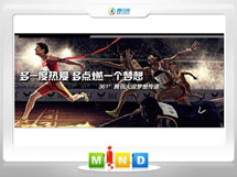 禹会361度——腾讯大运会梦想传递